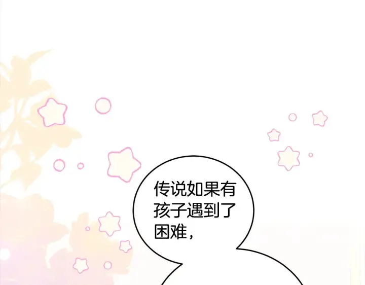 漫画《太可爱了怎么办》第20话 好好看的精灵啊！第103张图
