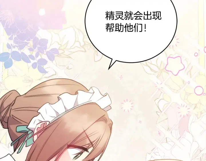漫画《太可爱了怎么办》第20话 好好看的精灵啊！第104张图