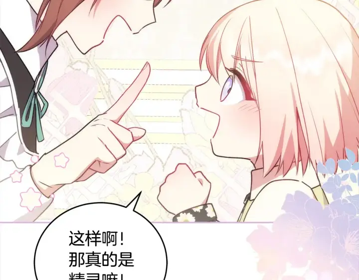 漫画《太可爱了怎么办》第20话 好好看的精灵啊！第105张图