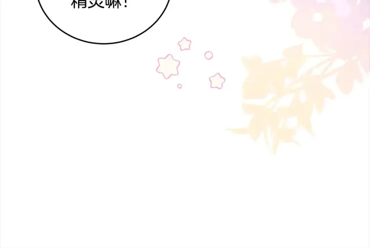 漫画《太可爱了怎么办》第20话 好好看的精灵啊！第106张图
