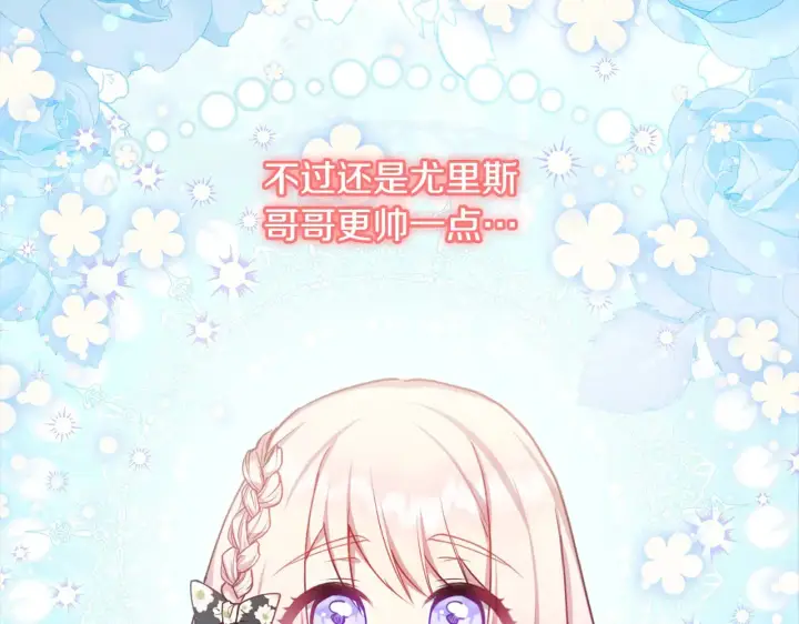 漫画《太可爱了怎么办》第20话 好好看的精灵啊！第114张图