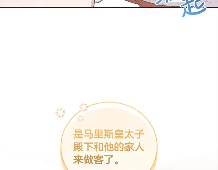 漫画《太可爱了怎么办》第20话 好好看的精灵啊！第133张图