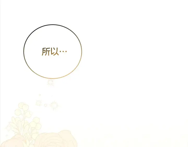 漫画《太可爱了怎么办》第20话 好好看的精灵啊！第136张图