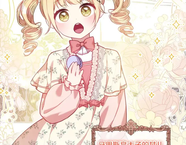 漫画《太可爱了怎么办》第20话 好好看的精灵啊！第138张图