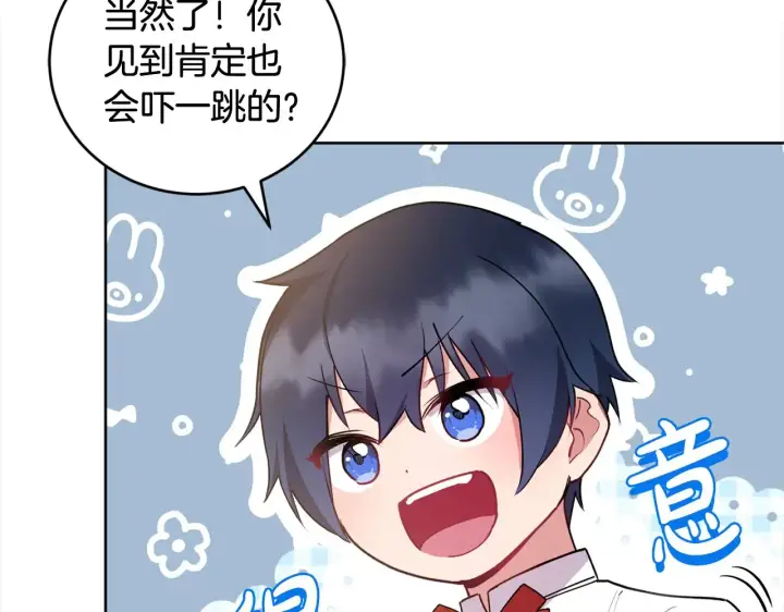 漫画《太可爱了怎么办》第20话 好好看的精灵啊！第140张图