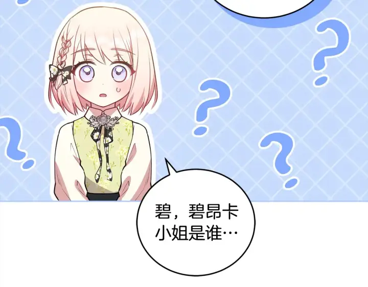 漫画《太可爱了怎么办》第20话 好好看的精灵啊！第167张图
