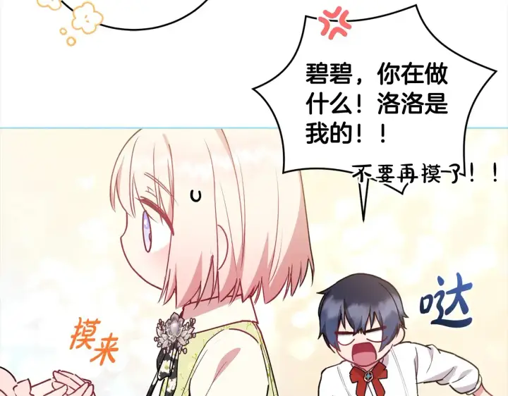 漫画《太可爱了怎么办》第20话 好好看的精灵啊！第173张图