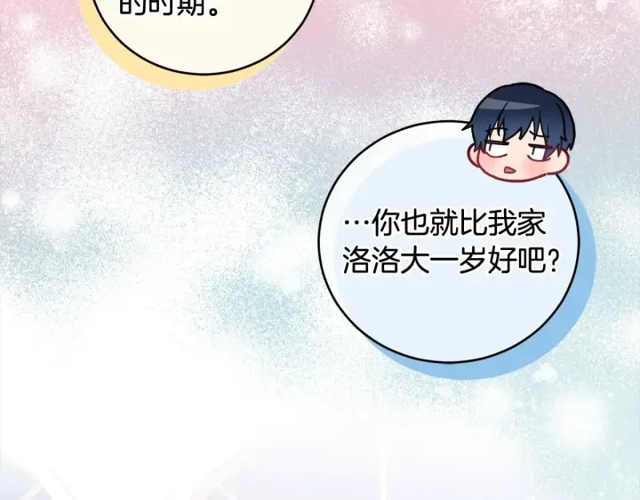 漫画《太可爱了怎么办》第20话 好好看的精灵啊！第176张图