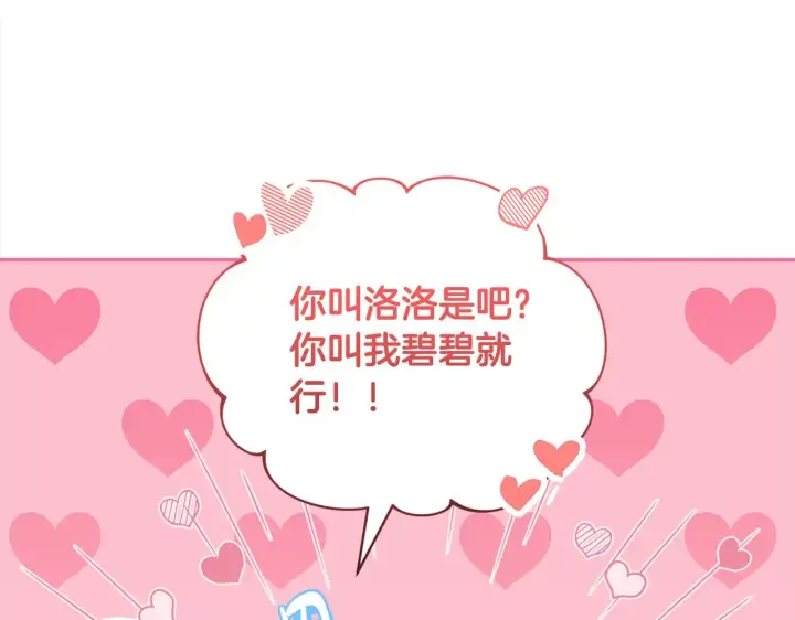 漫画《太可爱了怎么办》第20话 好好看的精灵啊！第179张图