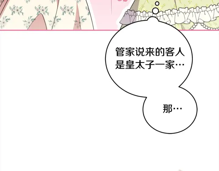 漫画《太可爱了怎么办》第20话 好好看的精灵啊！第181张图