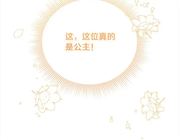 漫画《太可爱了怎么办》第20话 好好看的精灵啊！第186张图