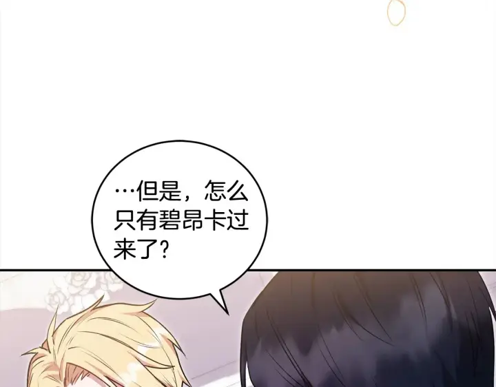 漫画《太可爱了怎么办》第20话 好好看的精灵啊！第187张图