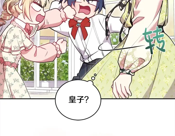 漫画《太可爱了怎么办》第20话 好好看的精灵啊！第192张图