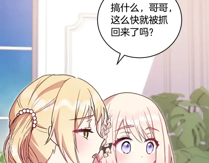漫画《太可爱了怎么办》第20话 好好看的精灵啊！第196张图