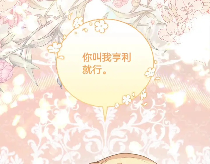 漫画《太可爱了怎么办》第20话 好好看的精灵啊！第209张图