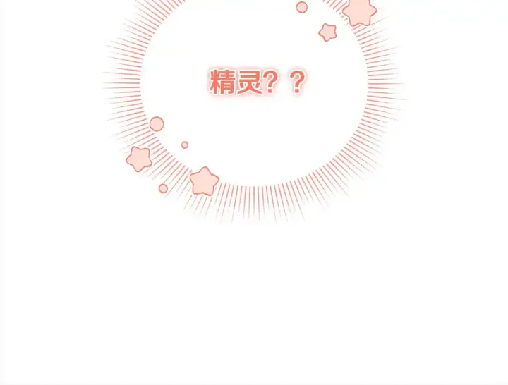 漫画《太可爱了怎么办》第20话 好好看的精灵啊！第213张图