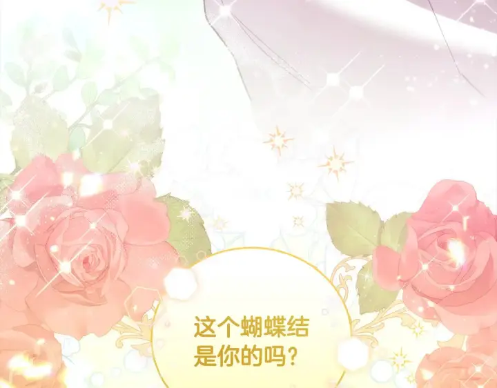 漫画《太可爱了怎么办》第20话 好好看的精灵啊！第3张图