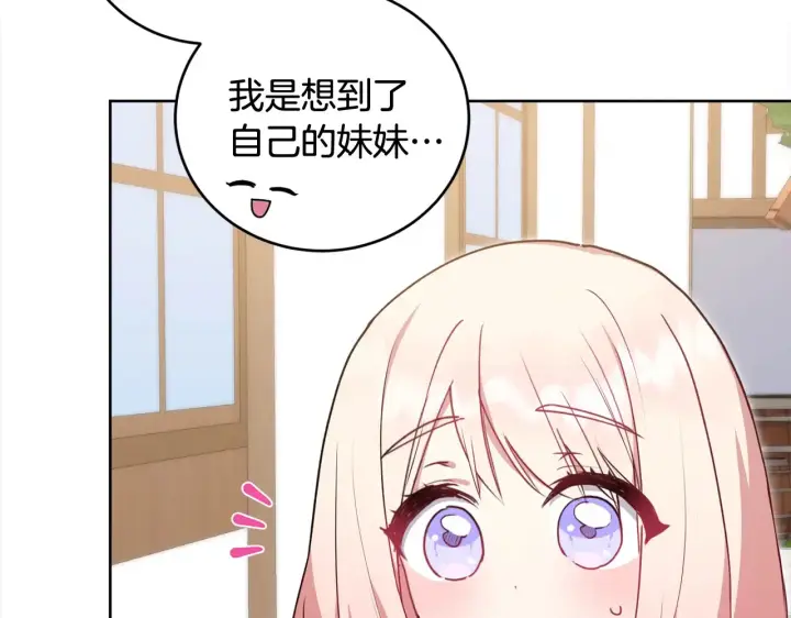 漫画《太可爱了怎么办》第20话 好好看的精灵啊！第30张图