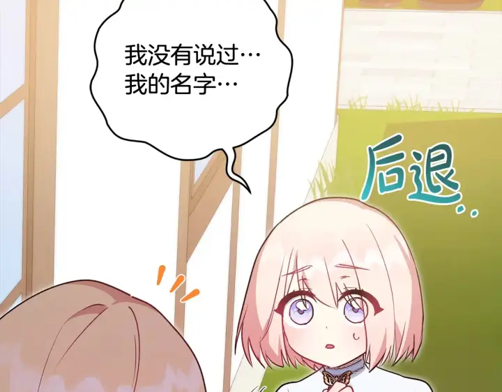 漫画《太可爱了怎么办》第20话 好好看的精灵啊！第33张图