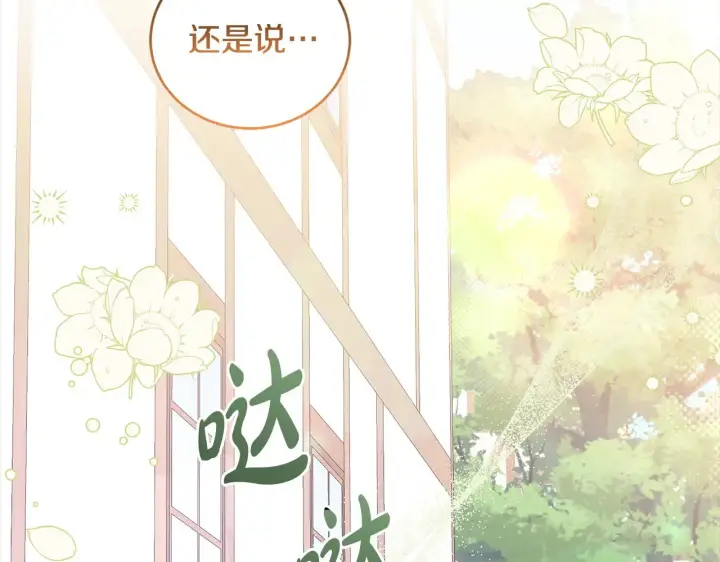 漫画《太可爱了怎么办》第20话 好好看的精灵啊！第53张图