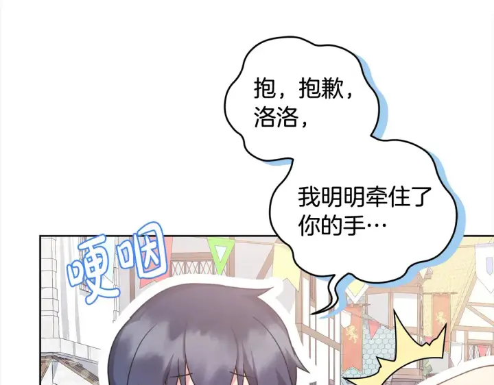 漫画《太可爱了怎么办》第20话 好好看的精灵啊！第72张图