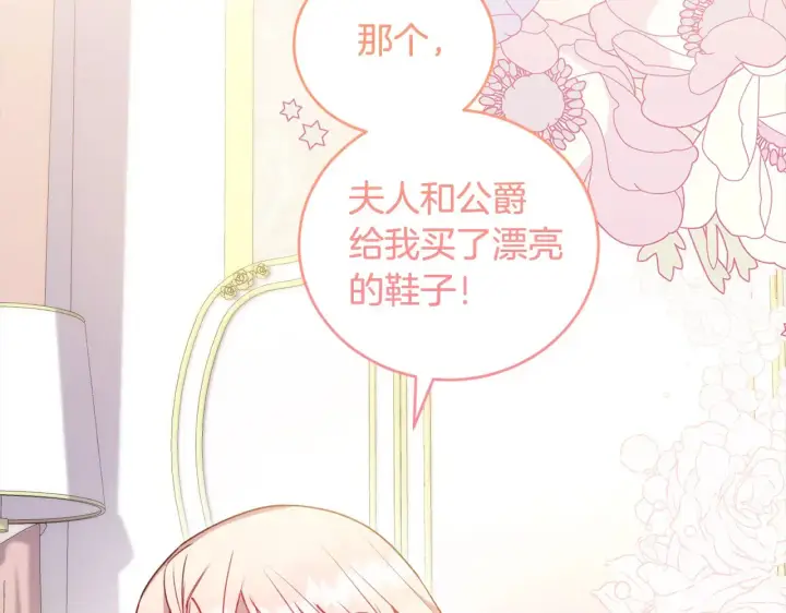 漫画《太可爱了怎么办》第20话 好好看的精灵啊！第87张图