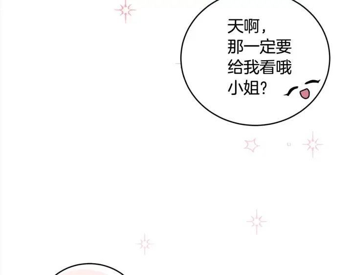 漫画《太可爱了怎么办》第20话 好好看的精灵啊！第90张图