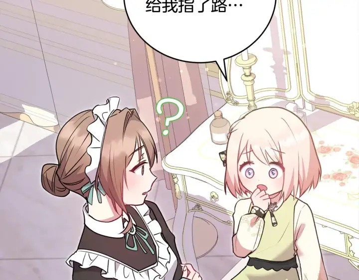 漫画《太可爱了怎么办》第20话 好好看的精灵啊！第94张图