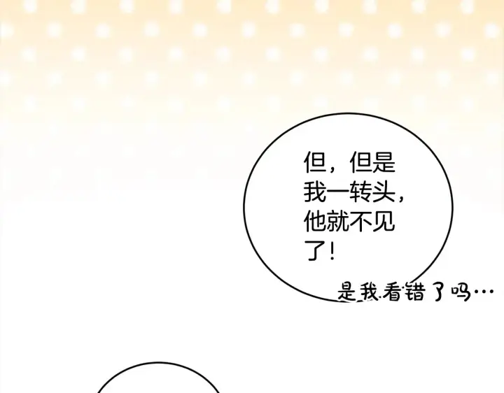 漫画《太可爱了怎么办》第20话 好好看的精灵啊！第96张图
