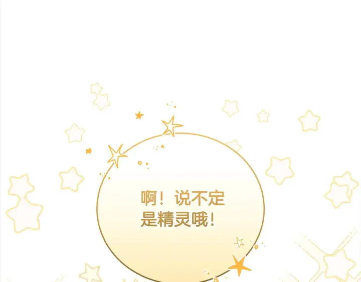 漫画《太可爱了怎么办》第20话 好好看的精灵啊！第98张图