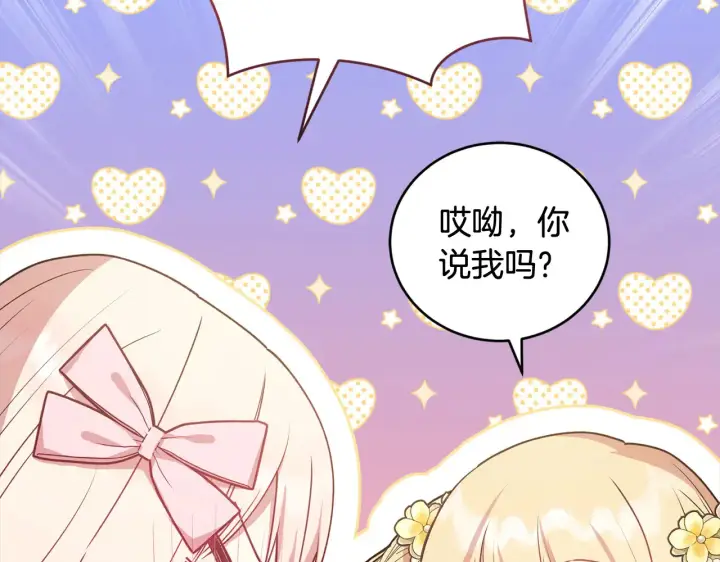 漫画《太可爱了怎么办》第21话 皇子的演奏第10张图