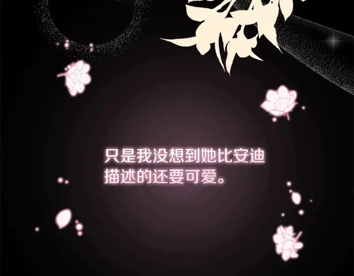 漫画《太可爱了怎么办》第21话 皇子的演奏第100张图