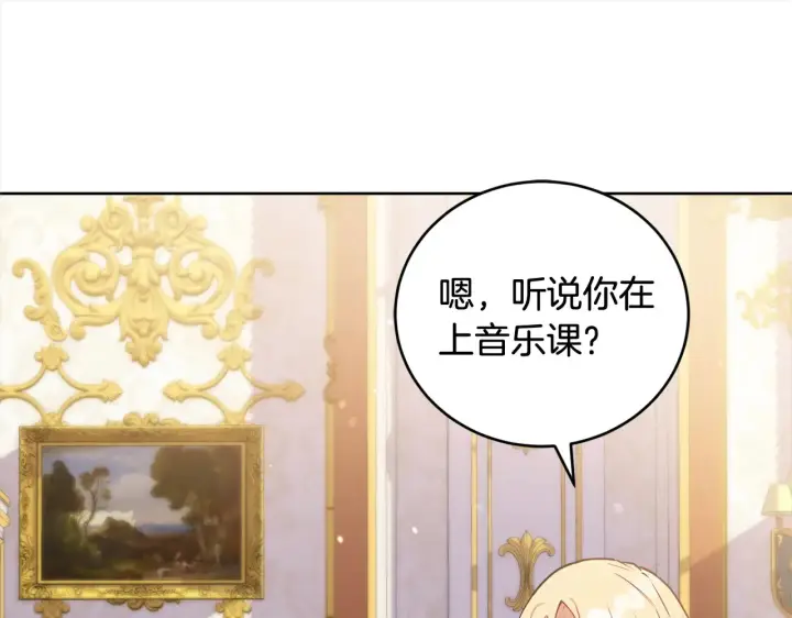 漫画《太可爱了怎么办》第21话 皇子的演奏第103张图