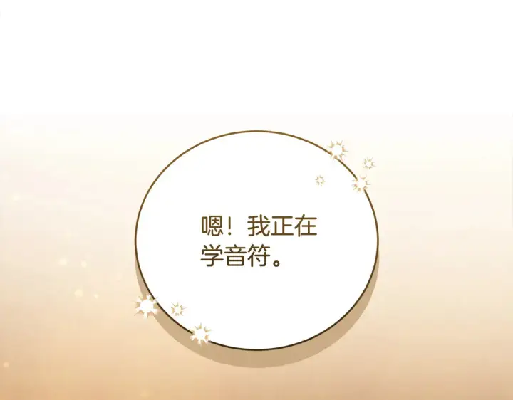 漫画《太可爱了怎么办》第21话 皇子的演奏第105张图