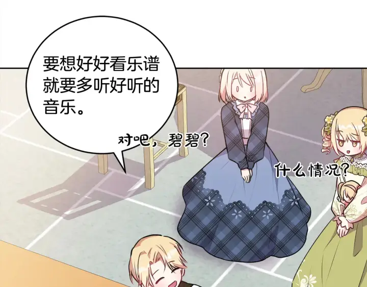漫画《太可爱了怎么办》第21话 皇子的演奏第108张图