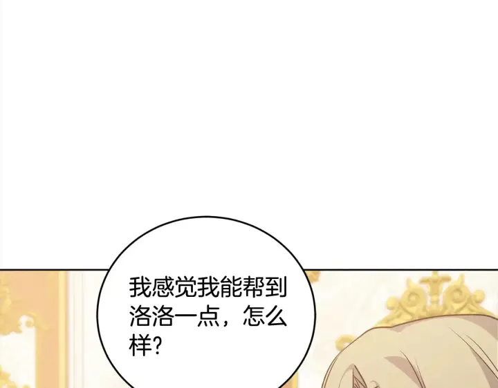 漫画《太可爱了怎么办》第21话 皇子的演奏第110张图