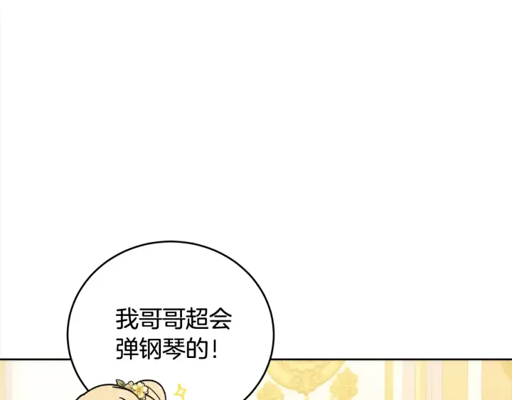 漫画《太可爱了怎么办》第21话 皇子的演奏第116张图