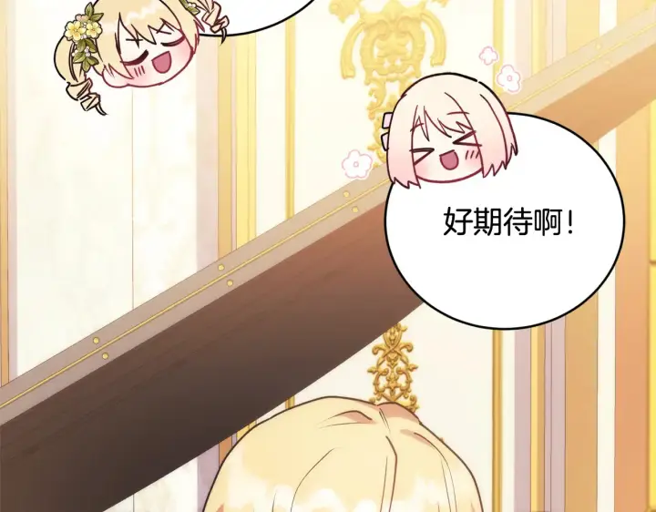漫画《太可爱了怎么办》第21话 皇子的演奏第117张图