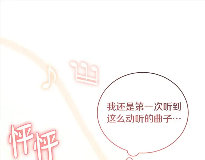 漫画《太可爱了怎么办》第21话 皇子的演奏第126张图
