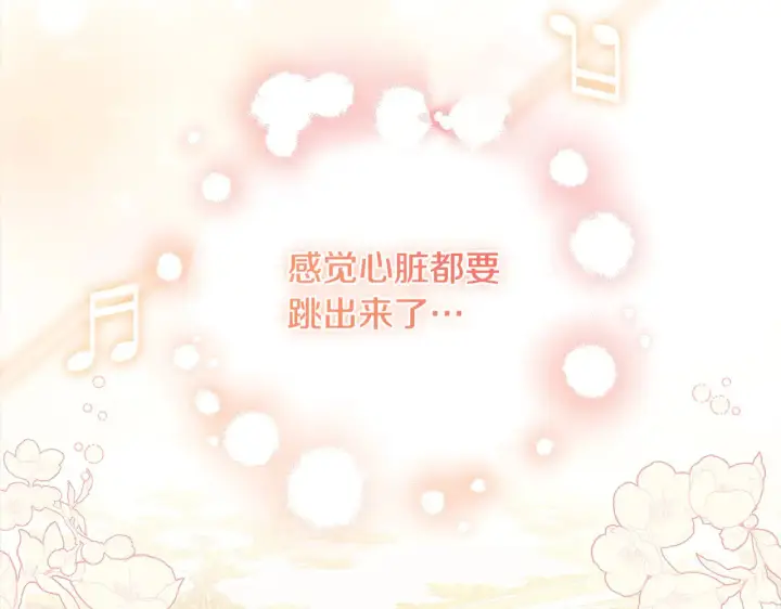 漫画《太可爱了怎么办》第21话 皇子的演奏第129张图