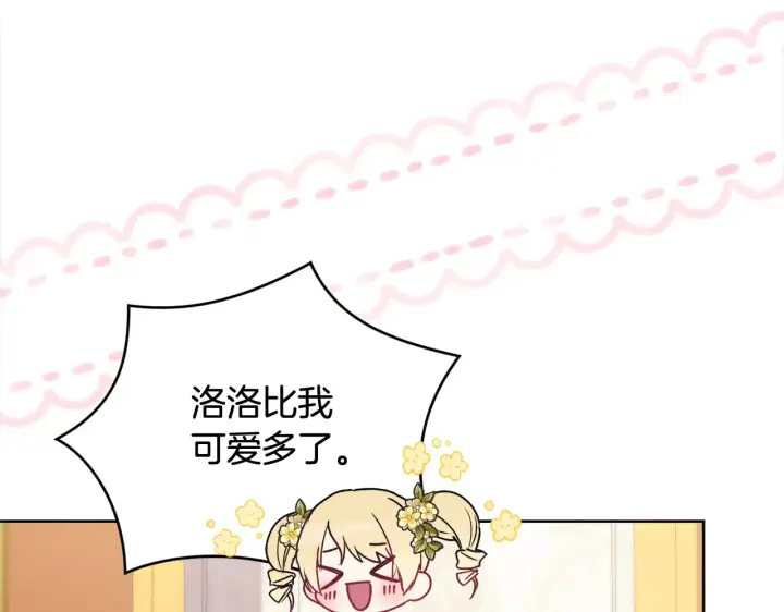漫画《太可爱了怎么办》第21话 皇子的演奏第13张图