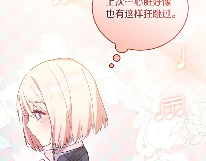 漫画《太可爱了怎么办》第21话 皇子的演奏第132张图