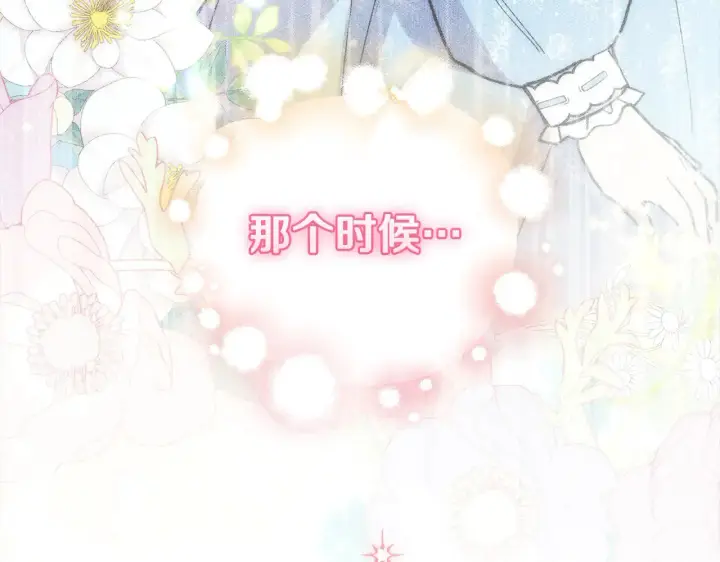 漫画《太可爱了怎么办》第21话 皇子的演奏第138张图