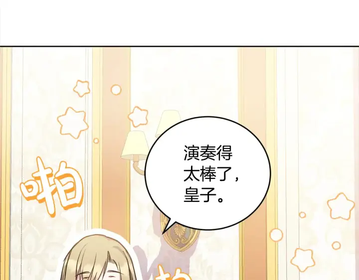 漫画《太可爱了怎么办》第21话 皇子的演奏第140张图