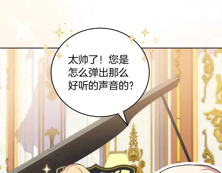 漫画《太可爱了怎么办》第21话 皇子的演奏第143张图