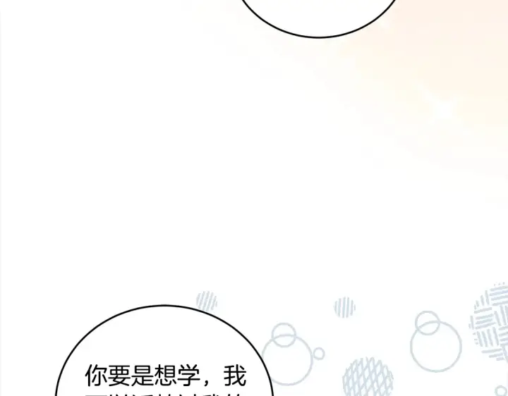 漫画《太可爱了怎么办》第21话 皇子的演奏第145张图