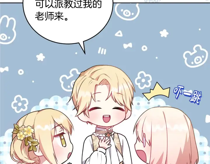 漫画《太可爱了怎么办》第21话 皇子的演奏第146张图