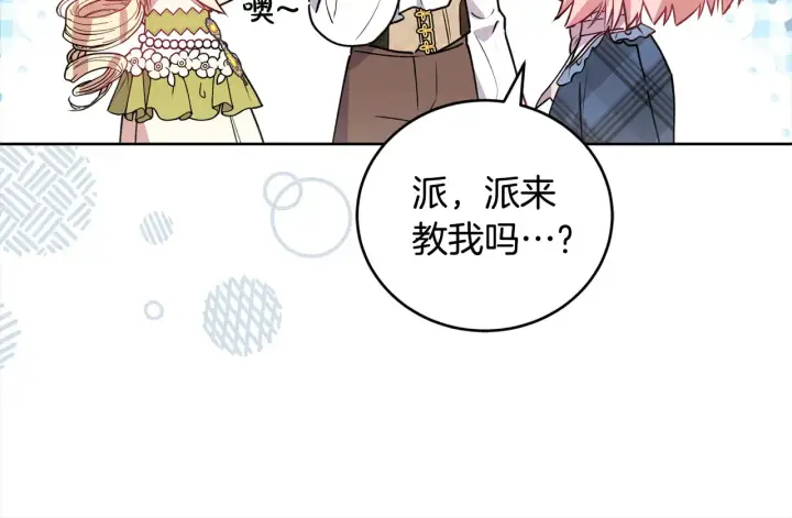 漫画《太可爱了怎么办》第21话 皇子的演奏第147张图