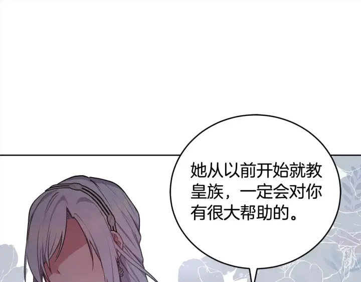 漫画《太可爱了怎么办》第21话 皇子的演奏第148张图