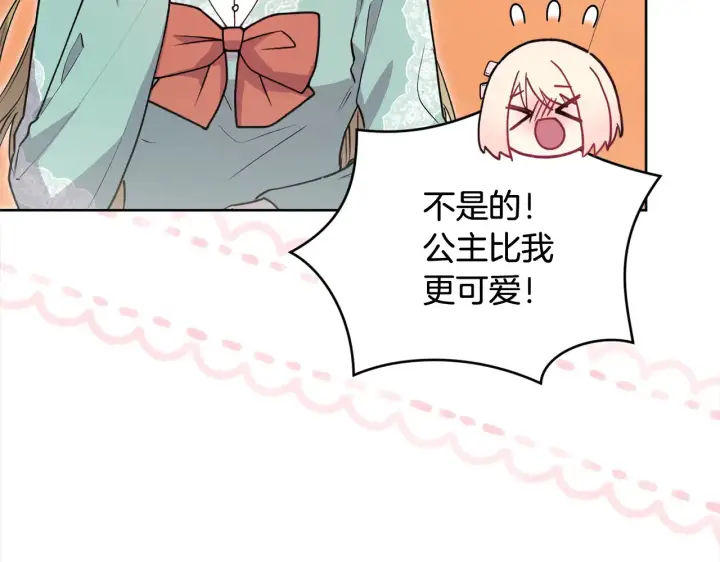 漫画《太可爱了怎么办》第21话 皇子的演奏第15张图
